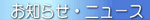 ���m�点�E�j���[�X