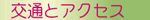 ��ʂƃA�N�Z�X