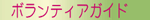 �{�����e�B�A�K�C�h
