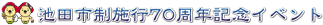 �^�C�g���F�r�c�s�s��70���N�L�O�v���C�x���g