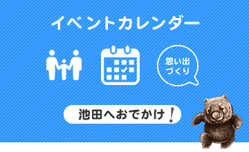 イベントカレンダー