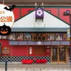 池田呉服座 十月公演 『飛翔座』