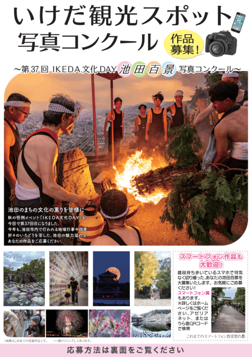 「いけだ観光スポット 写真コンクール」作品募集