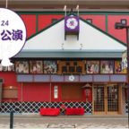 池田呉服座 九月公演 『劇団十六夜』