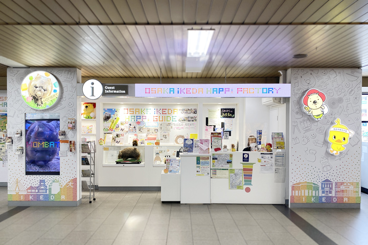 大阪池田ゲストインフォメーション【池田駅改札前】