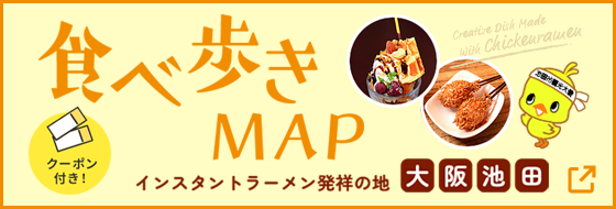 食べ歩きMAP（外部サイト）