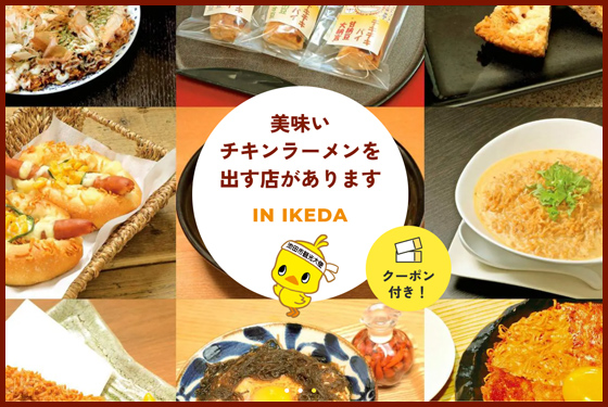 大阪池田 食べ歩きMAPイメージ