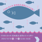 『ITAMI空の市　産地直送　延岡おさかな祭り』が大阪国際空港にて開催されます！