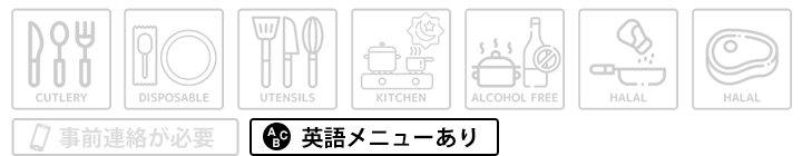 英語メニューあり