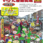 【9/28】「いけだ落語街道」へ出かけよう！