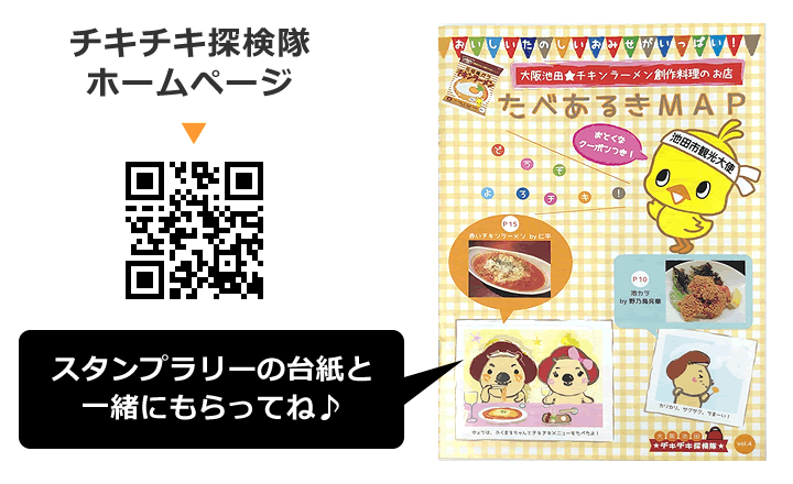 うまいde池田スタンプラリー