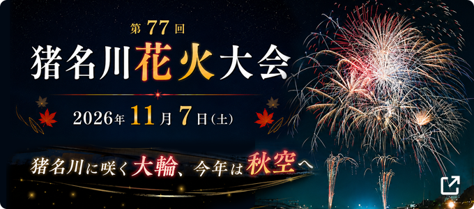 猪名川花火大会