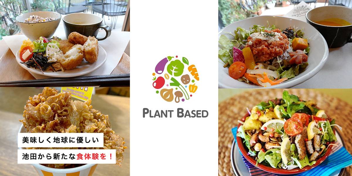 Plant-Based Foodメニュー