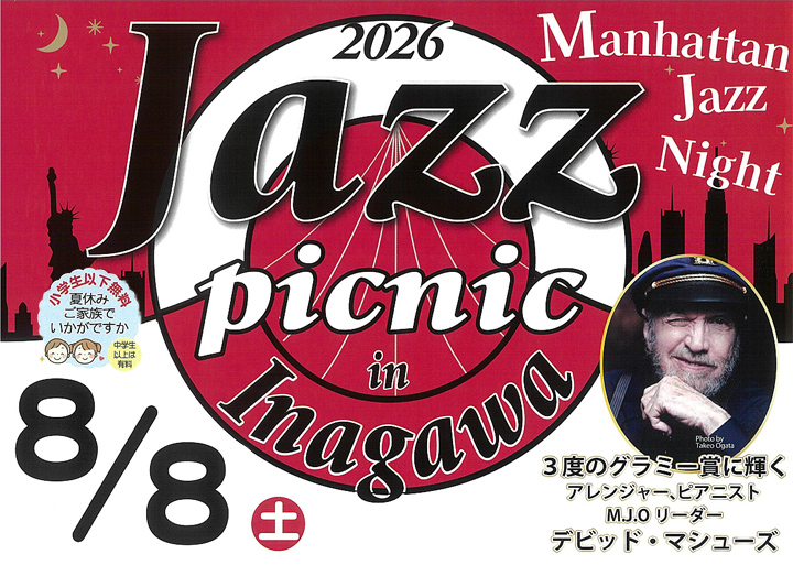 【8/8】2026 Jazz Picnic in 猪名川