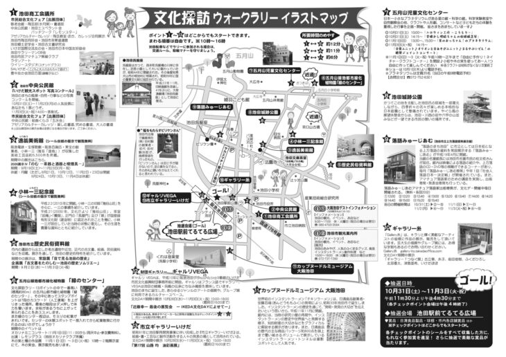 IKEDA文化DAY　チラシ裏