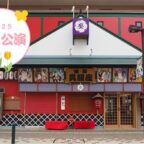 池田呉服座 三月公演 『たつみ演劇BOX』