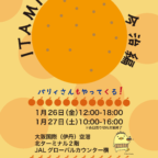 『ITAMI空の市　今治編』が大阪国際空港にて開催されます