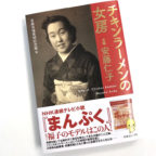 NHK朝ドラ「まんぷく」のあらすじ、見どころを徹底解説！