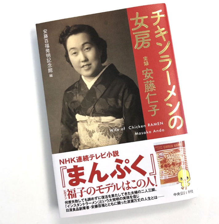 Nhk朝ドラ まんぷく のあらすじ 見どころを徹底解説 池田市観光協会 公式サイト