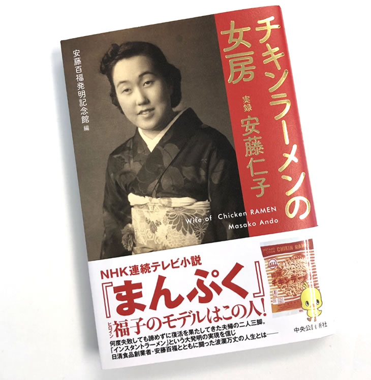 NHK朝ドラ「まんぷく」のあらすじ、見どころを徹底解説！ | 池田