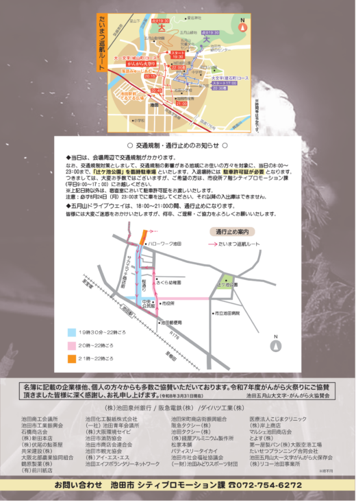 がんがら火祭りチラシ裏面