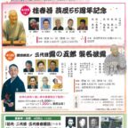 【4/25-26】第二十七回 いけだ春団治まつり で笑顔溢れる週末に！