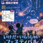 【8/22】いけだ・いらっしゃいフェスティバル2026 夏の思い出をナイトバブルショーで彩ろう!