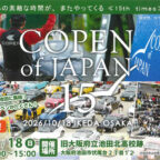 【10/18】COPEN OF JAPAN 15th 全国からコペンが池田に集結!