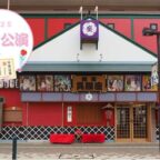 池田呉服座 三月公演 『劇団輝』
