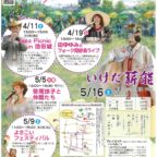 【池田城跡公園春のイベント】バサラの宴 2026　芝生広場で最高のエンターテインメントを！
