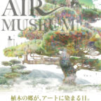 【11/9～16】HOSOKAWA AIR MUSEUM