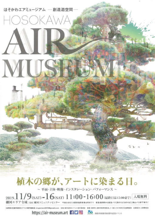 HOSOKAWA AIR MUSEUM