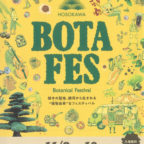 【11/9-10】BOTAFES-ボタフェス- へGO！！