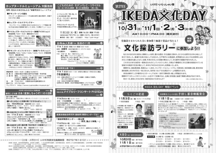 IKEDA文化DAY　チラシ表