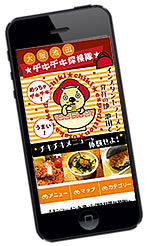 チキチキ探検隊スマホサイト