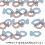 【10/16-17】「ITAMI 空の市 産地直送 延岡おさかな祭り」が開催されます