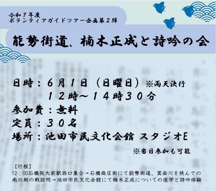 楠木正成ガイドツアーチラシ