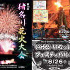 【まとめ】池田市 夏のイベント情報2023