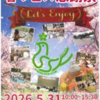 【5/31】50年間ありがとう！春フェス感謝祭でにぎやかな1日を楽しもう！