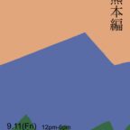 【9/11-12】「ITAMI空の市 熊本編」が開催されます