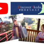 【癒しの宿】不死王閣 Discover Ikeda #001