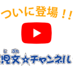 【動画配信】五月山児童文化センター公式YouTubeチャンネル