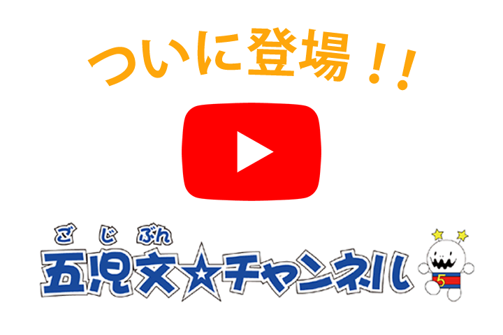 【動画配信】五月山児童文化センター公式YouTubeチャンネル