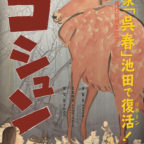 【9/14～12/8】逸翁美術館『画家「呉春」―池田で復活（リボーン）！』