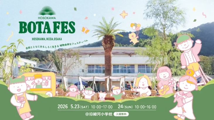 BOTAFES'2026キービジュアル