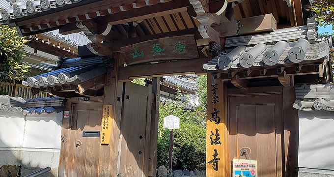 高法寺