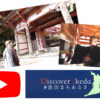【花の寺で体験！？】久安寺 Discover Ikeda #002
