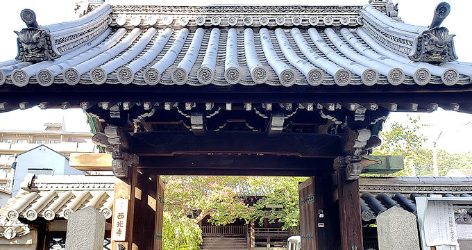 西光寺