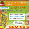 2021年SNSイベント「#みんなのチキチキ選手権」開催！！