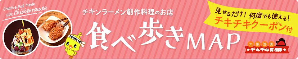 池田市観光情報 池田市観光協会 公式サイト